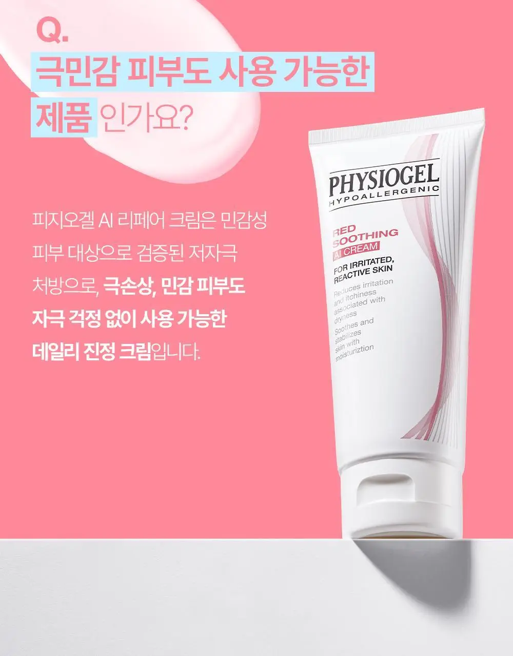 [NEW] 피지오겔 레드 수딩 AI 리페어 크림 100ml 상세페이지 28